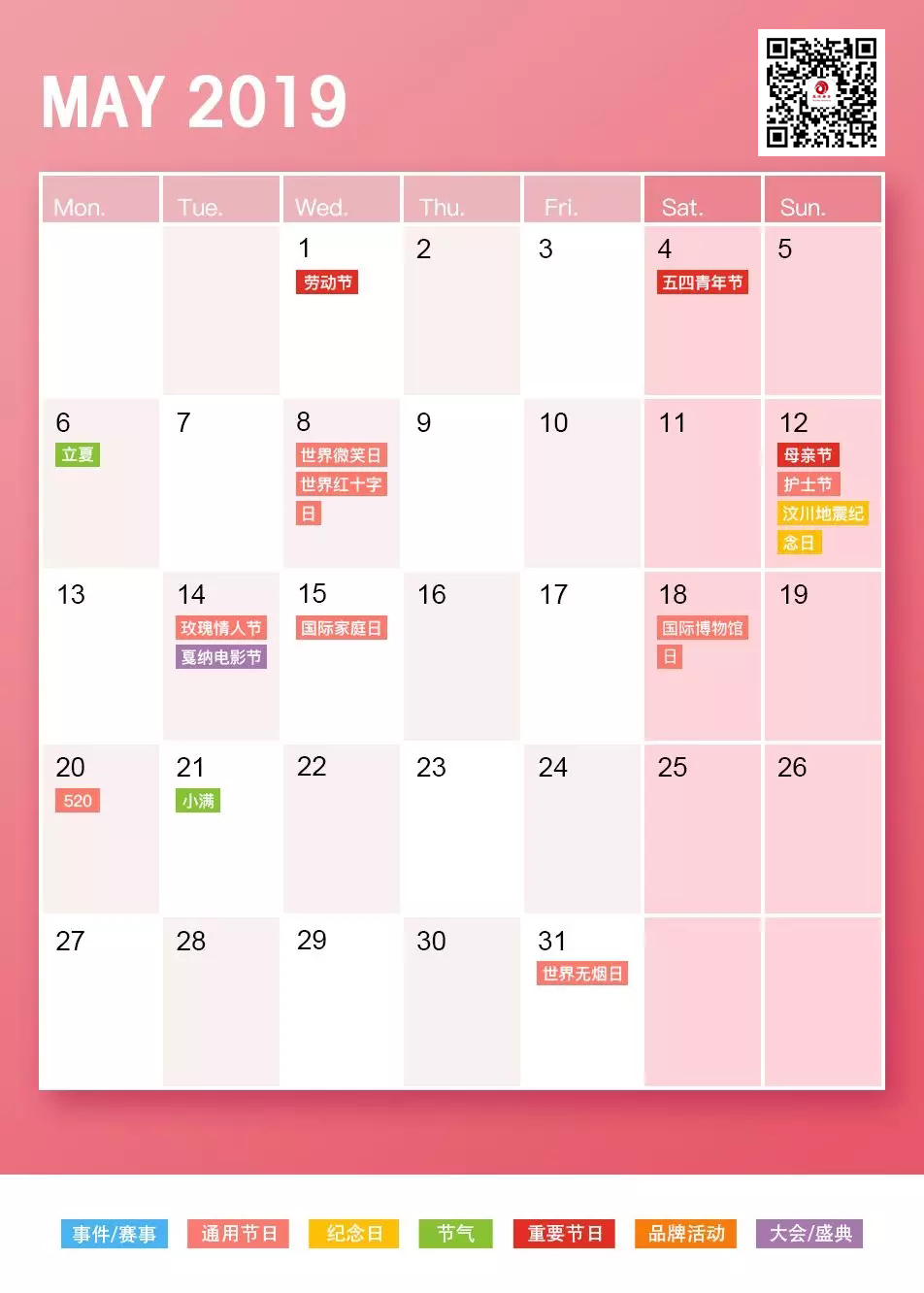 2019公关活动日历