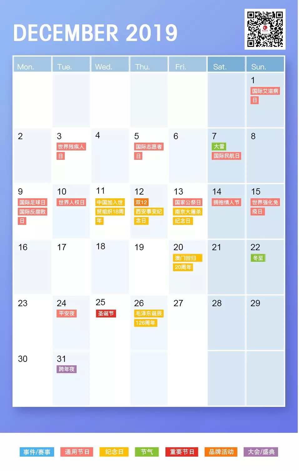 2019公关活动日历