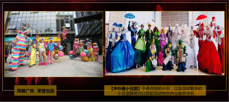 活动演艺团队